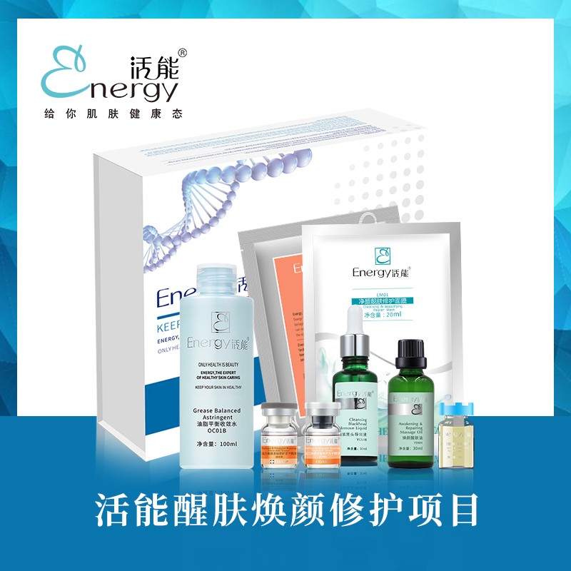 活能醒膚煥顔修護項目