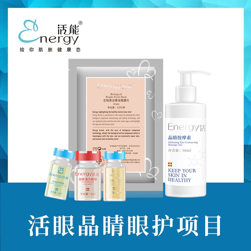 活眼晶睛眼護體驗套