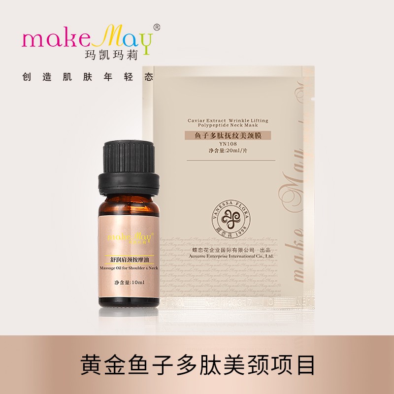 黃(huáng)金魚子多(duō)肽美(měi)頸項目