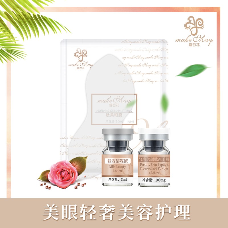 美(měi)眼輕奢美(měi)容護理(lǐ)