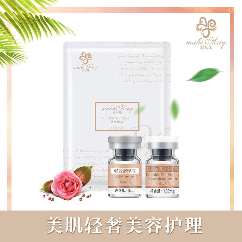 美(měi)肌輕奢美(měi)容護理(lǐ)