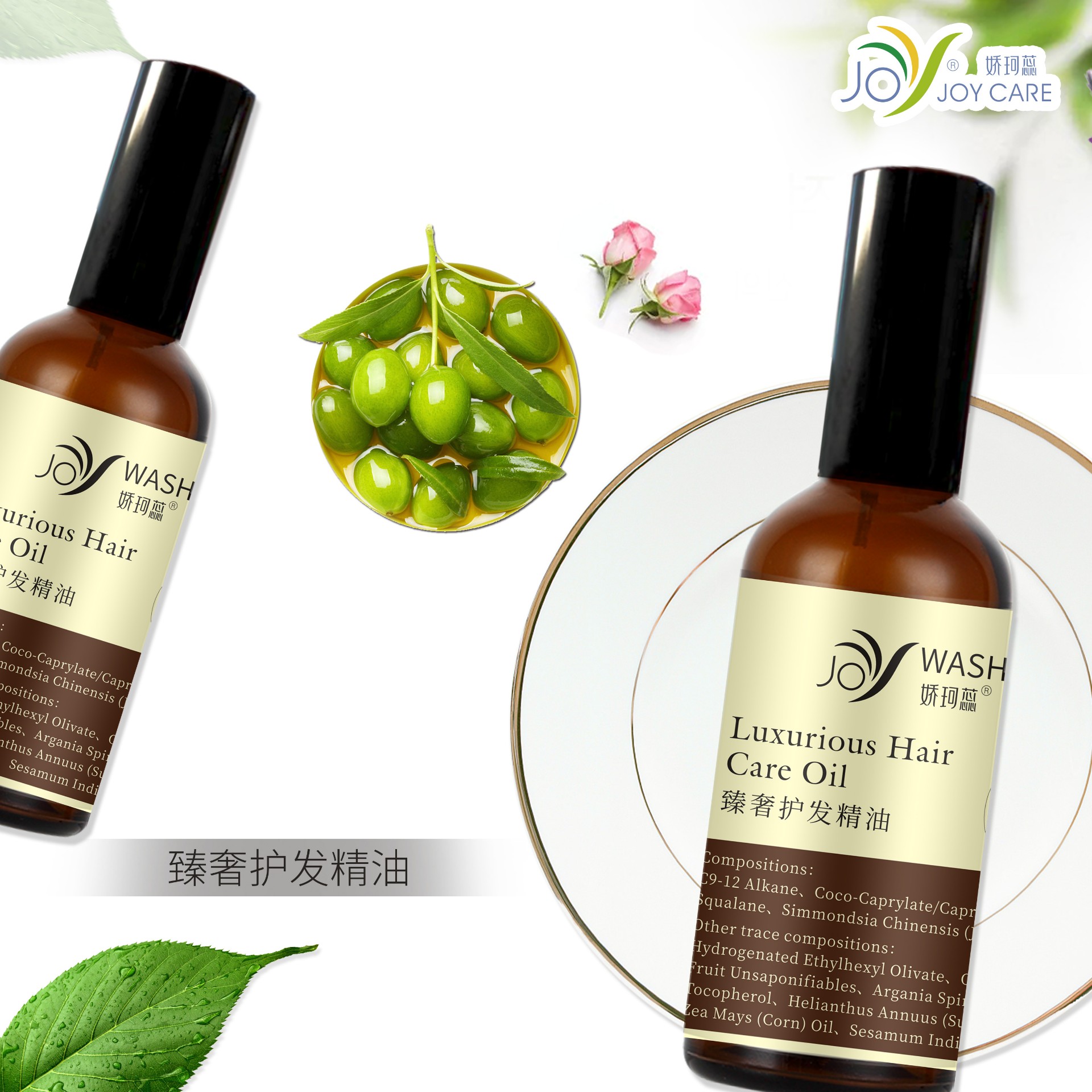 臻奢護發精油