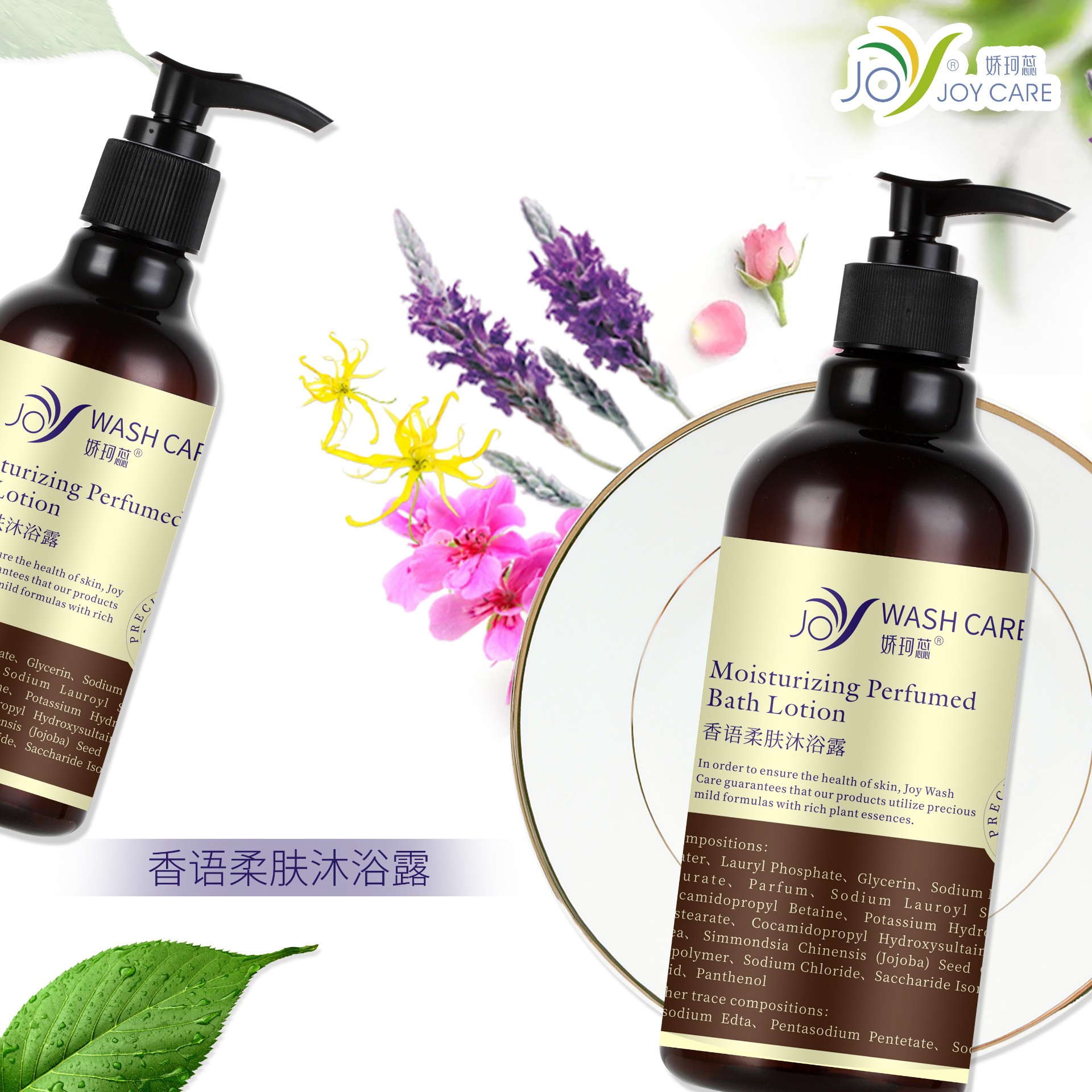 香語柔膚沐浴露